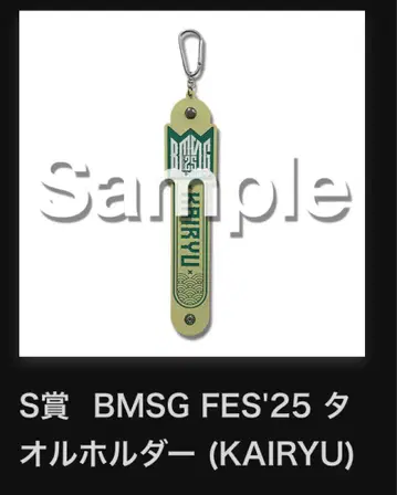 KAIRYU BMSG 타월 홀더