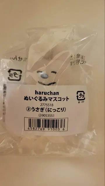 [미사용 새상품!] haruchan 봉제 인형 마스코트 토끼 (방긋)