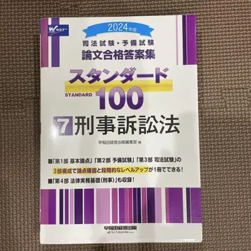 스탠다드100 7 형사소송법 2024년판