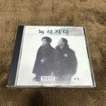 녹색지대 CD
