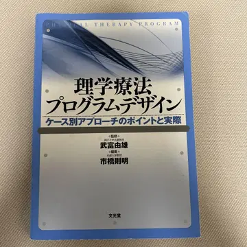 물리치료 프로그램 디자인