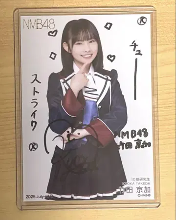 NMB48 타케다 쿄카 친필 사인 브로마이드 2025.July