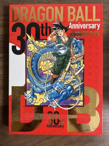 드래곤볼 30th Anniversary 초사집