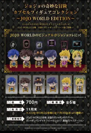 JOJO WORLD EDITION 조나단 조셉 세트 죠죠
