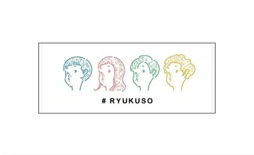 백팩과 함께 잠드는 밥 #RYUKUSO Boy & Girl 타월