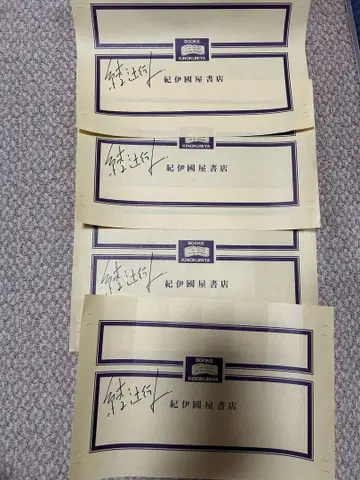 아야츠지 유키토 사인 북커버