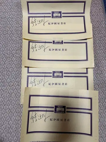 아야츠지 유키토 사인 북커버