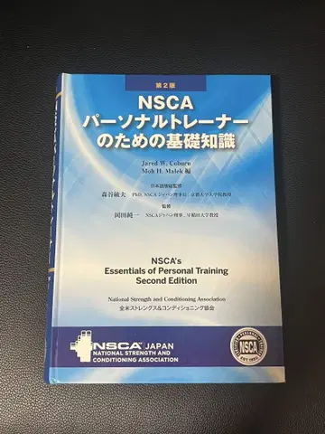 NSCA 퍼스널 트레이너를 위한 기초 지식 제2판