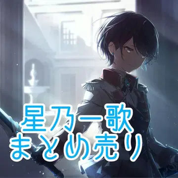 프로젝트 세카이 프로세카 호시노 이치카 화이트데이 묶음 판매