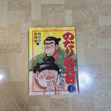 노타리 마츠타로 36
