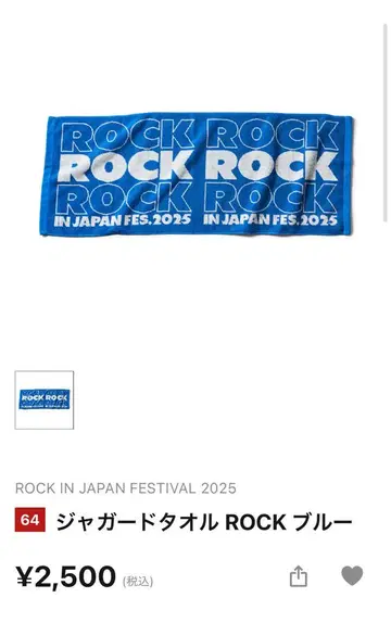 ROCK IN JAPAN Fes 2025 자카드 타월 ROCK 블루