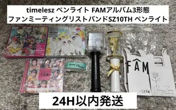 timelesz 응원봉 FAM 앨범 리스트 밴드 팬미
