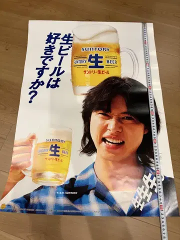 SUNTORY 생맥주 포스터 야마자키 켄토