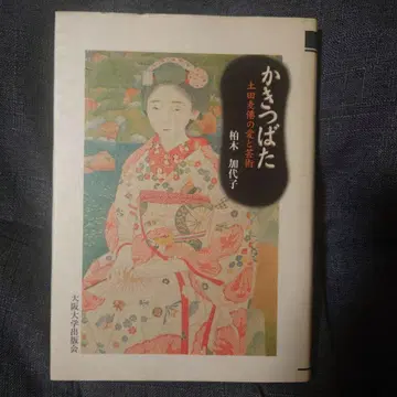 붓꽃 츠치다 바쿠센의 사랑과 예술