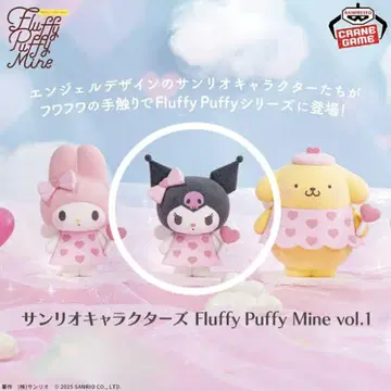 산리오 캐릭터즈 Fluffy Puffy Mine vol.1 쿠로미