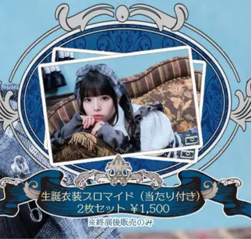 카라시 카렌 생일 의상 브로마이드 2장 세트