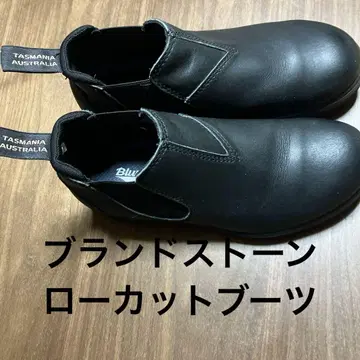 블런드스톤 로컷 부츠
