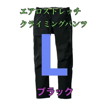 워크맨 가격 인하 불가 에어로 스트레치 클라이밍 팬츠 블랙 L