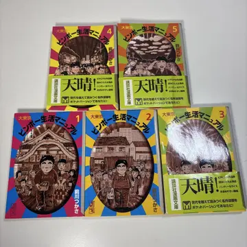 대도쿄 빈곤 생활 매뉴얼 전권 세트