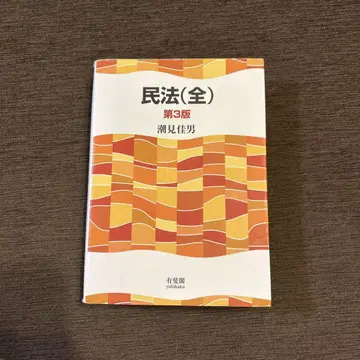 민법 (전) (제3판)