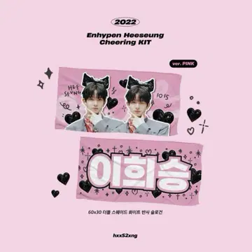 ENHYPEN 히승 슬로건