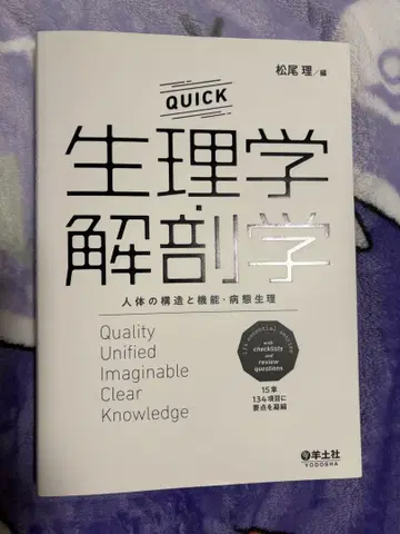 QUICK 생리학 해부학