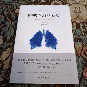 숨을 되찾아라: 폐 이식이 가져온 기적과 비극