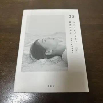 하루카노 세계 03