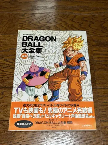 드래곤볼 DRAGON BALL 대전집 보권 PART3
