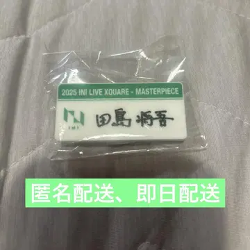 INI 타지마 쇼고 명찰