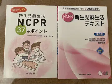 NCPR 신생아 소생법 텍스트 & 37의 포인트