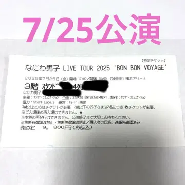 나니와단시 봉봉 보야주 티켓 요코아리 미치에다 생일 공연 7/25