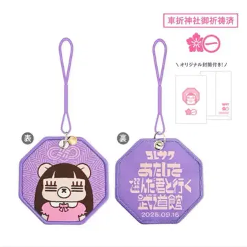 코레사와 레코짱 무도관 키링