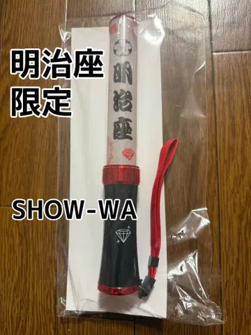 SHOW-WA 메이지좌 굿즈 응원봉 메이지좌 한정판
