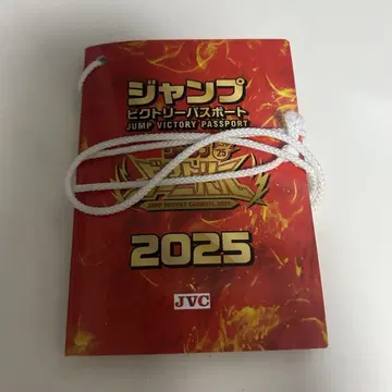점프 빅토리 여권 2025
