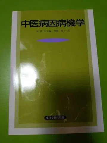 중의병인병기학