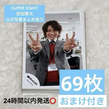 SUPER EIGHT 야스다 쇼타 공식 사진 모음 판매 (덤 포함)