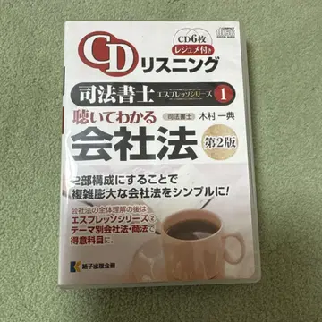 CD로 듣고 이해하는 회사법