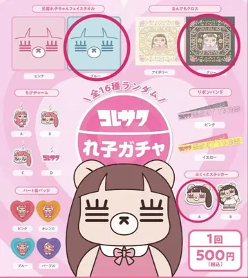 코레사와레코 가챠