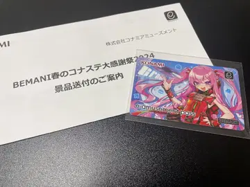 봄의 코나스테 대감사제 2024 e-amusement pass 새상품