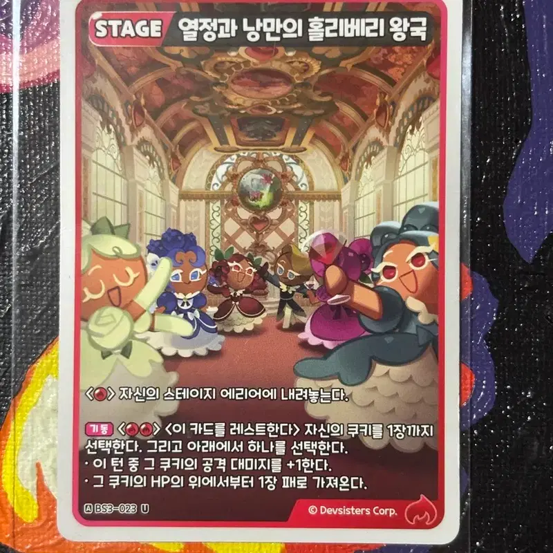 열정과 낭만의 홀리베리 왕국 쿠키런 킹덤 카드 인테리어 소품 포장용