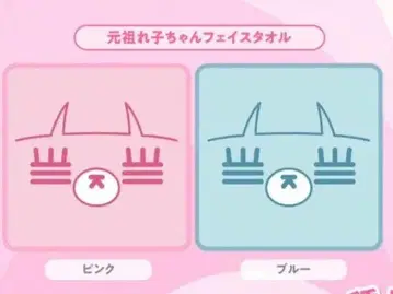 코레사와 레코 가챠 원조 레코짱 페이스 타월 핑크 블루