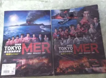 [ 플라이어 포함 ] TOKYO MER 남해 미션 클리어 파일 세트