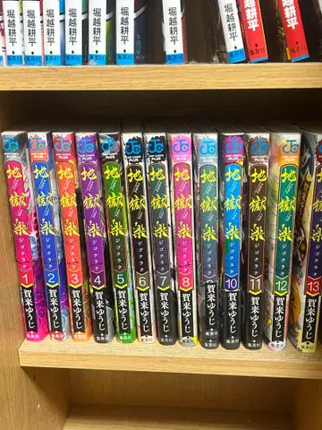 지옥락 전 13권 세트