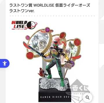 제일복권 WORLDLISE 가면라이더 오즈 라스트 원ver.