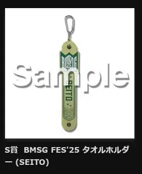 BMSG 온라인 복권 S상 타월 홀더 세이토 SEITO
