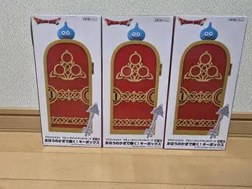 드래곤 퀘스트 마법의 열쇠로 열리는! 키 박스 3개 세트