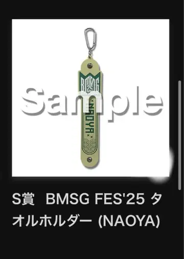 BMSG FES'25 NAOYA 타월 홀더