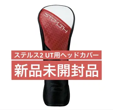 [ 미사용 새상품 ] 스텔스 2 UT용 정품 골프헤드커버