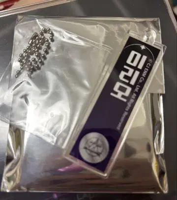 보이플라넷2 스이파라 아크릴 네임 키링 리오 일리오